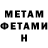 Первитин Methamphetamine nemo plumpy